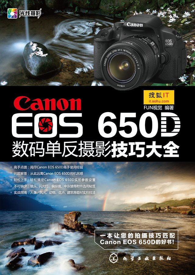 Canon EOS 650D数码单反摄影技巧大全