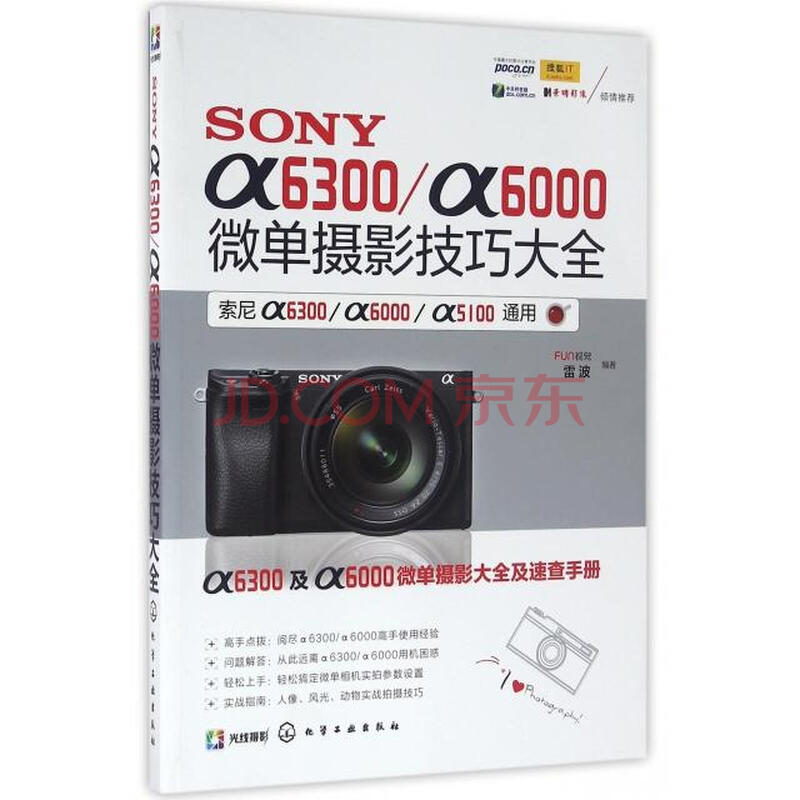 SONY α6300-α6000微单摄影技巧大全
