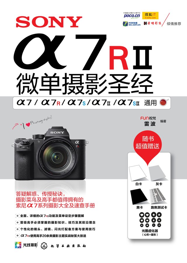 SONY α7RⅡ微单摄影圣经