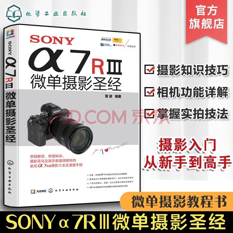 SONY α7RⅢ微单摄影圣经